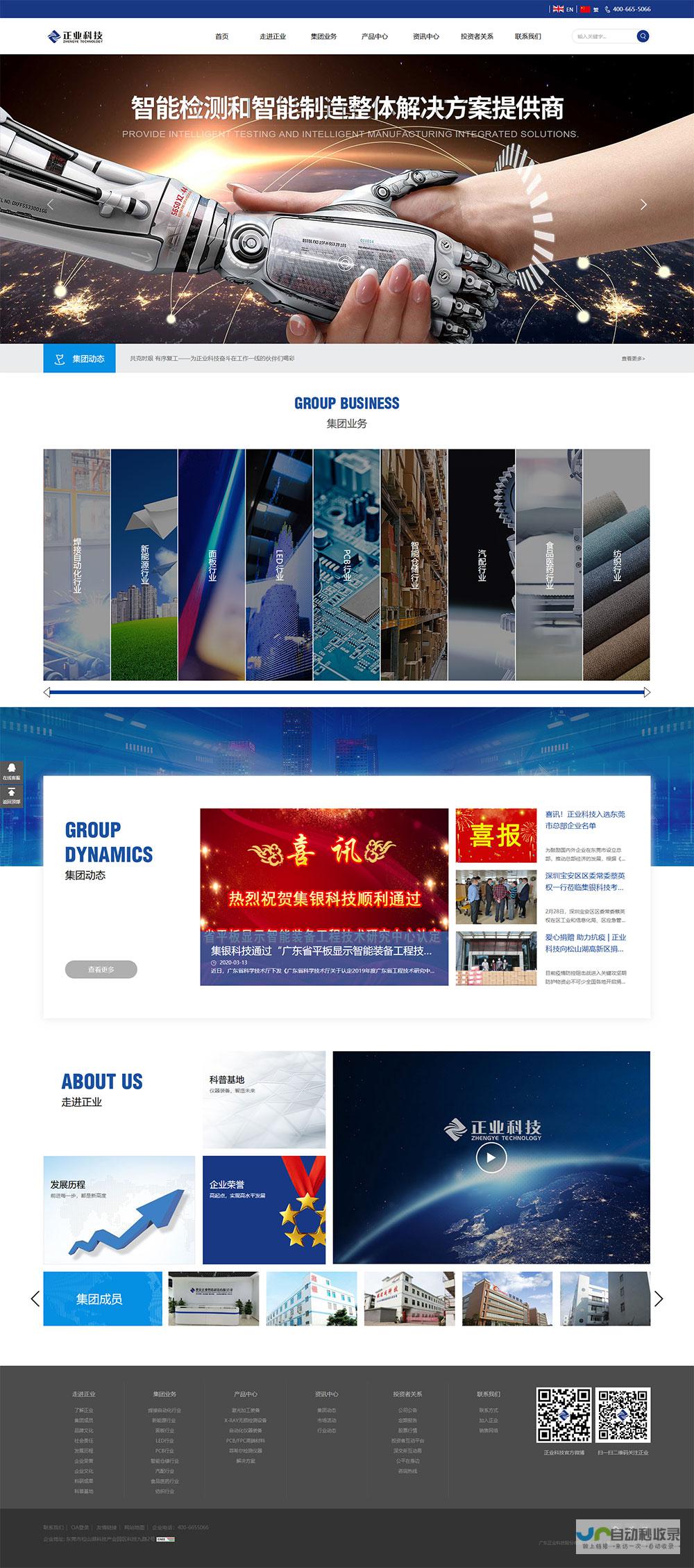 东莞网站建设公司 - 专业打造您的线上品牌