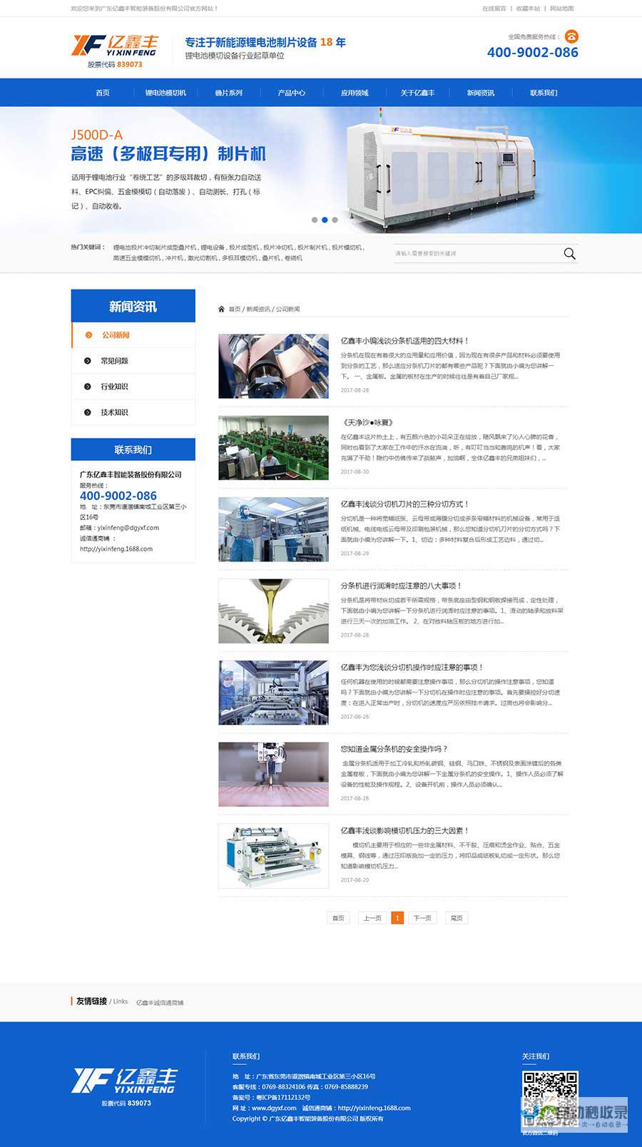 东莞营销型网站建设：提升品牌形象，引爆线上销售！