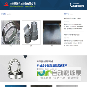 桂林新洲机械设备有限公司