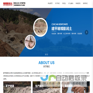 建平璀璨膨润土有限公司_超细膨润土,活性白土,有机膨润土,建平璀璨膨润土有限公司,璀璨膨润土